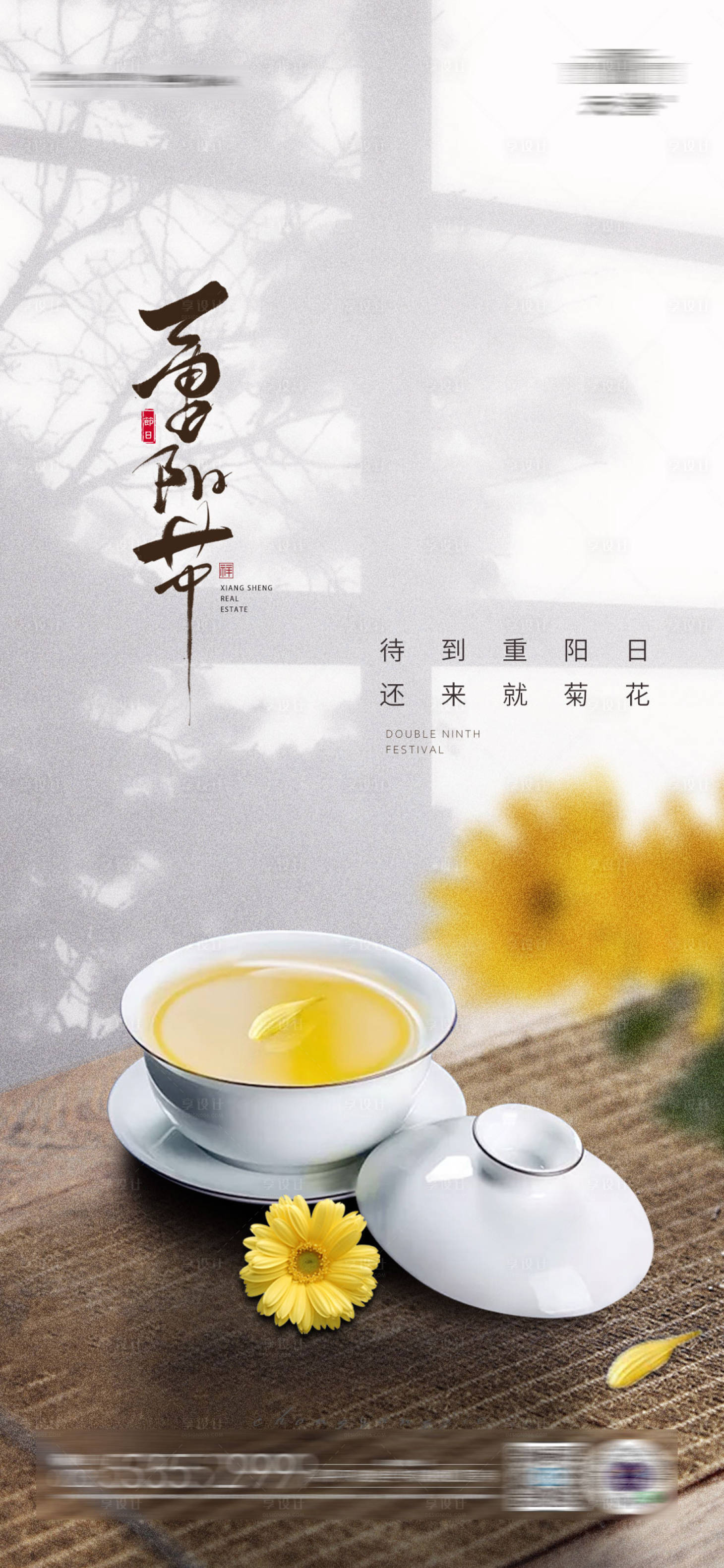 源文件下載【享設計】搜索編號：72860006751621123【重陽節海報】
