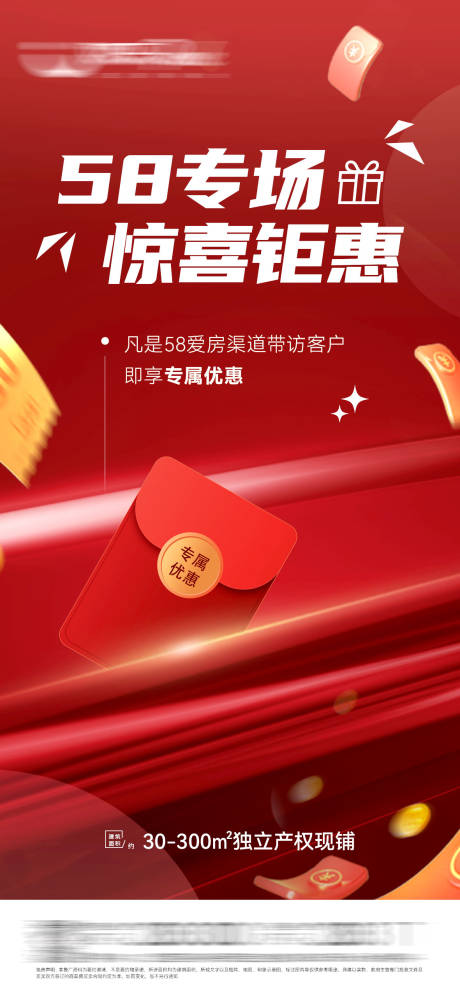源文件下载【商业综合体商铺活动惊喜海报】编号：57100006928827807