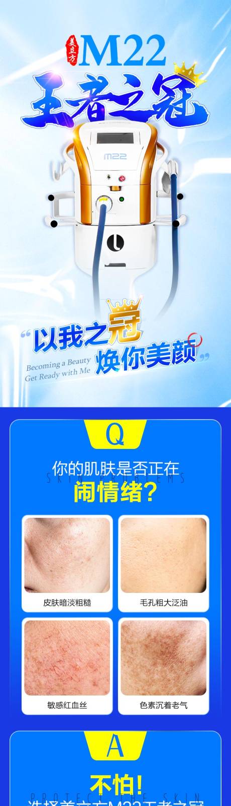 源文件下载【M22王者之冠电商详情页】编号：56570006921751285