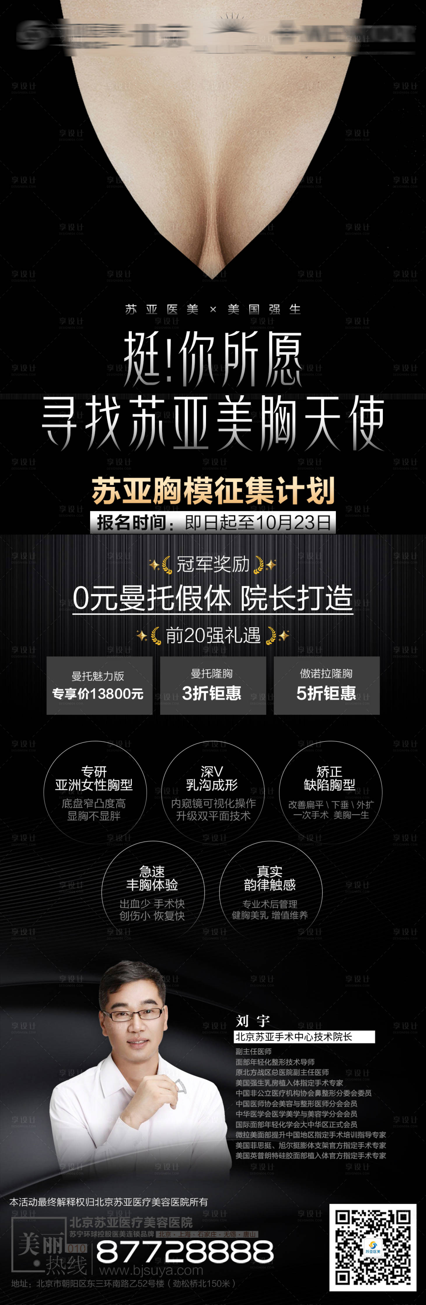 源文件下载【胸模招募广告】编号：59930006813103403