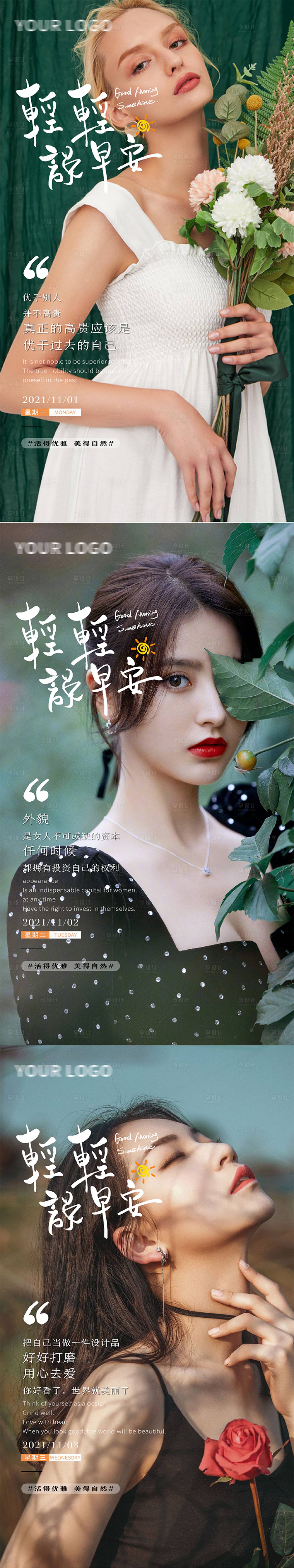 源文件下載【享設計】搜索編號：97870007011666185【輕輕說早安系列早安圖】
