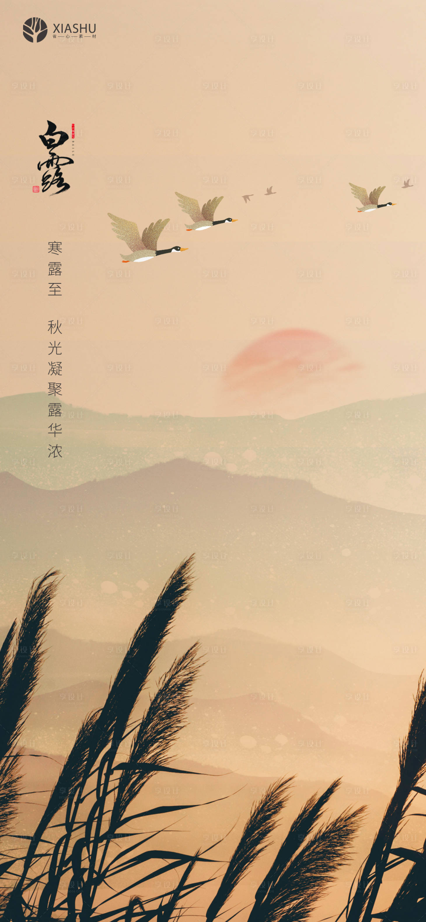 源文件下載【享設計】搜索編號：77780006727157261【寒露節氣海報】