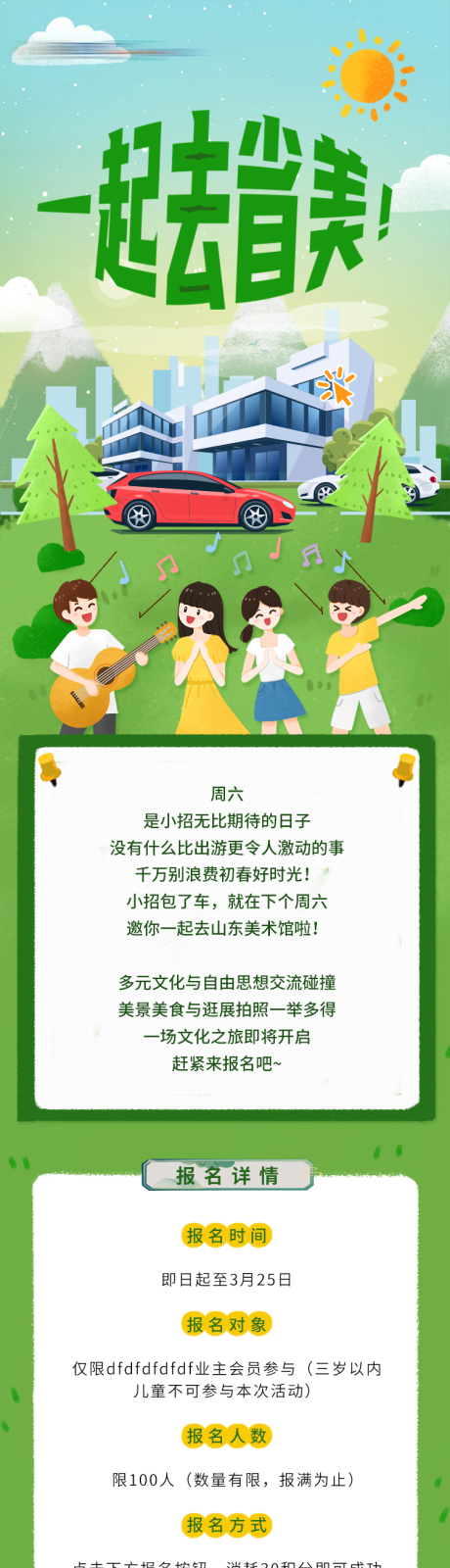 源文件下载【享设计】搜索编号：72400006848609425【一起去省美长图海报】