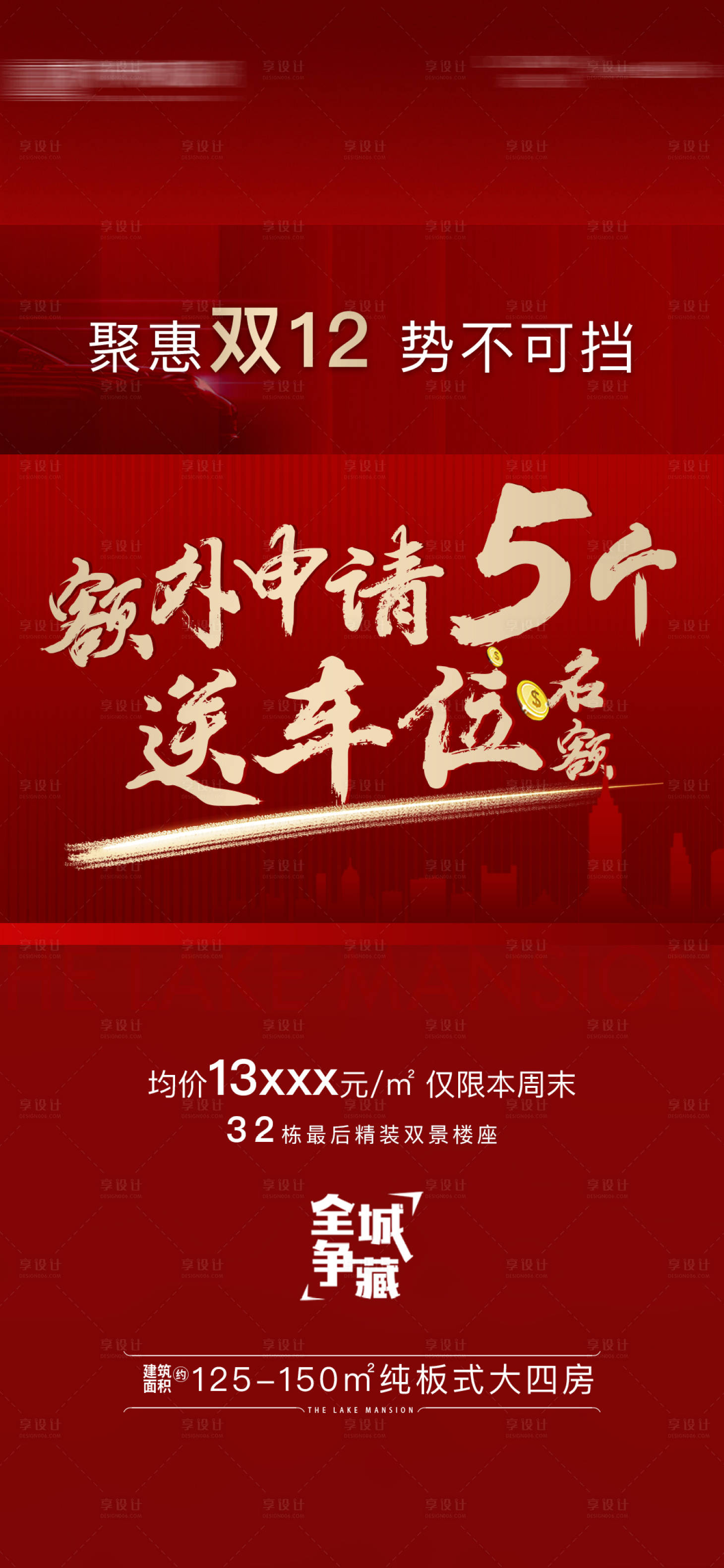 源文件下載【享設計】搜索編號：87730006737439646【熱銷年終鉅惠海報】