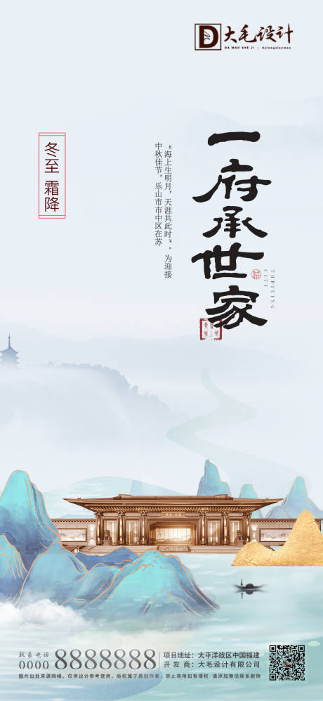 源文件下载【享设计】搜索编号：45180006863071266【冬至霜降中式海报】