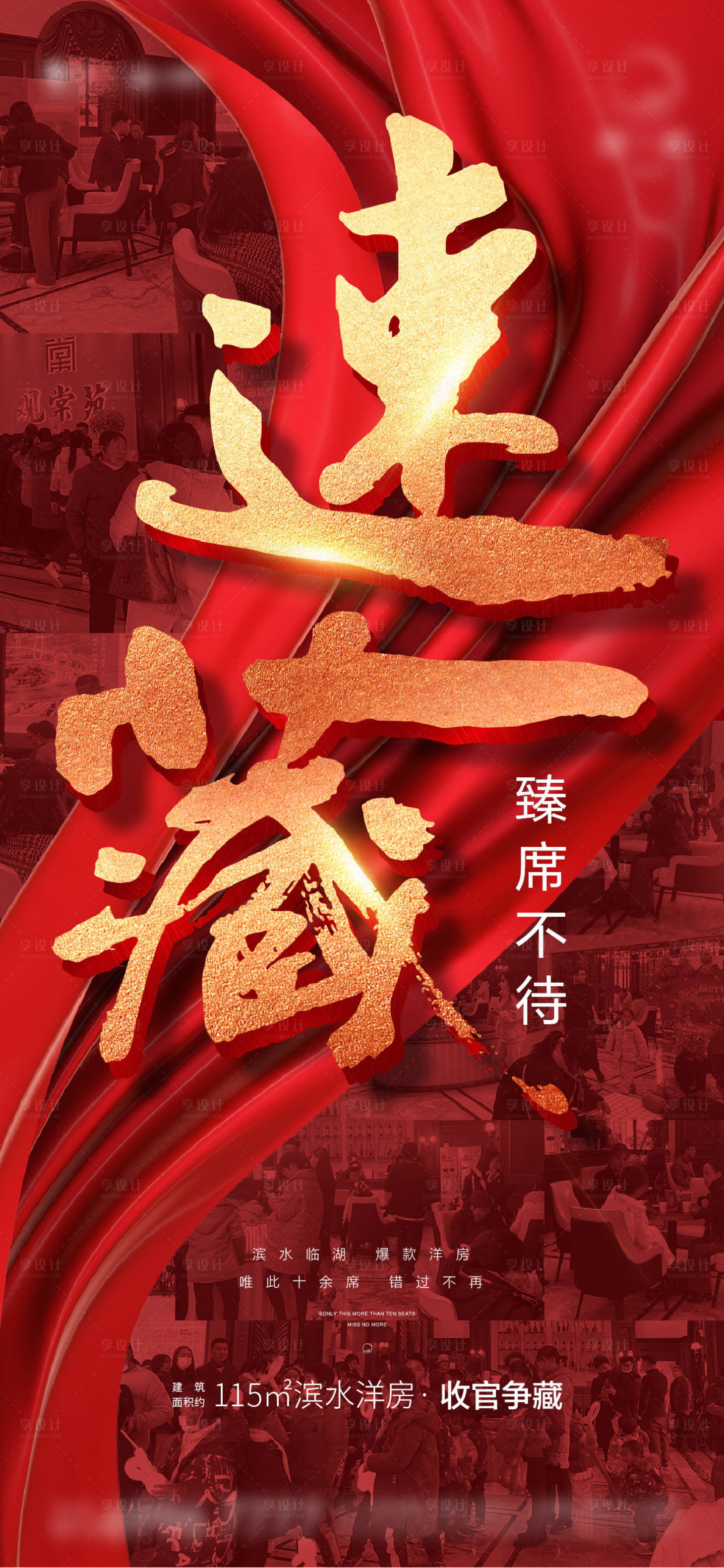 源文件下载【享设计】搜索编号：95870006841054797【热销地产人气微信海报】