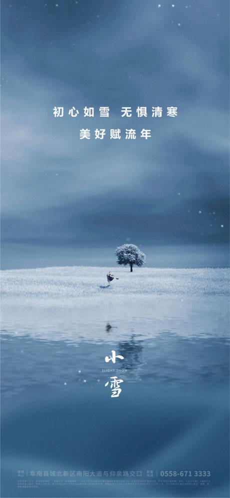 源文件下载【享设计】搜索编号：93850006723597994【小雪节气海报】