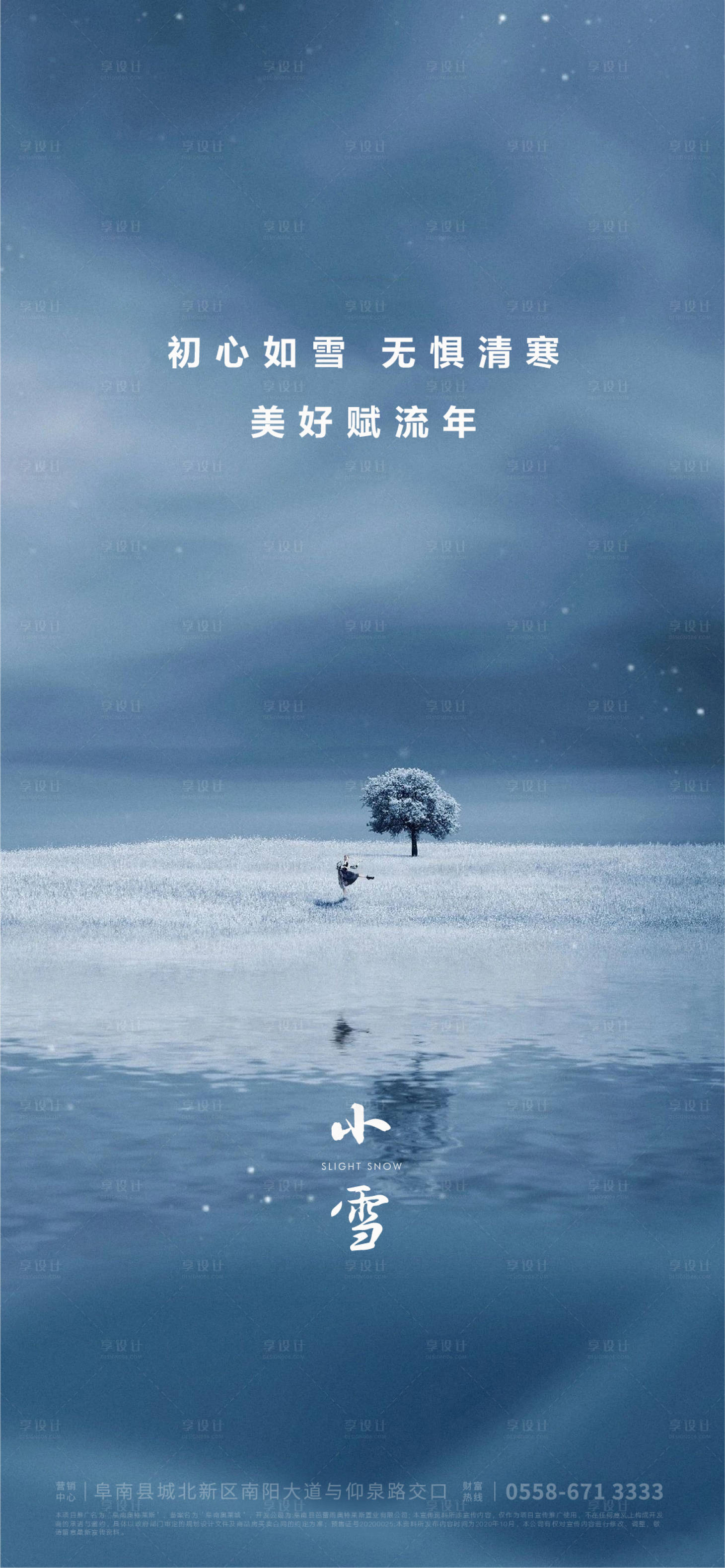 源文件下载【享设计】搜索编号：93850006723597994【小雪节气海报】