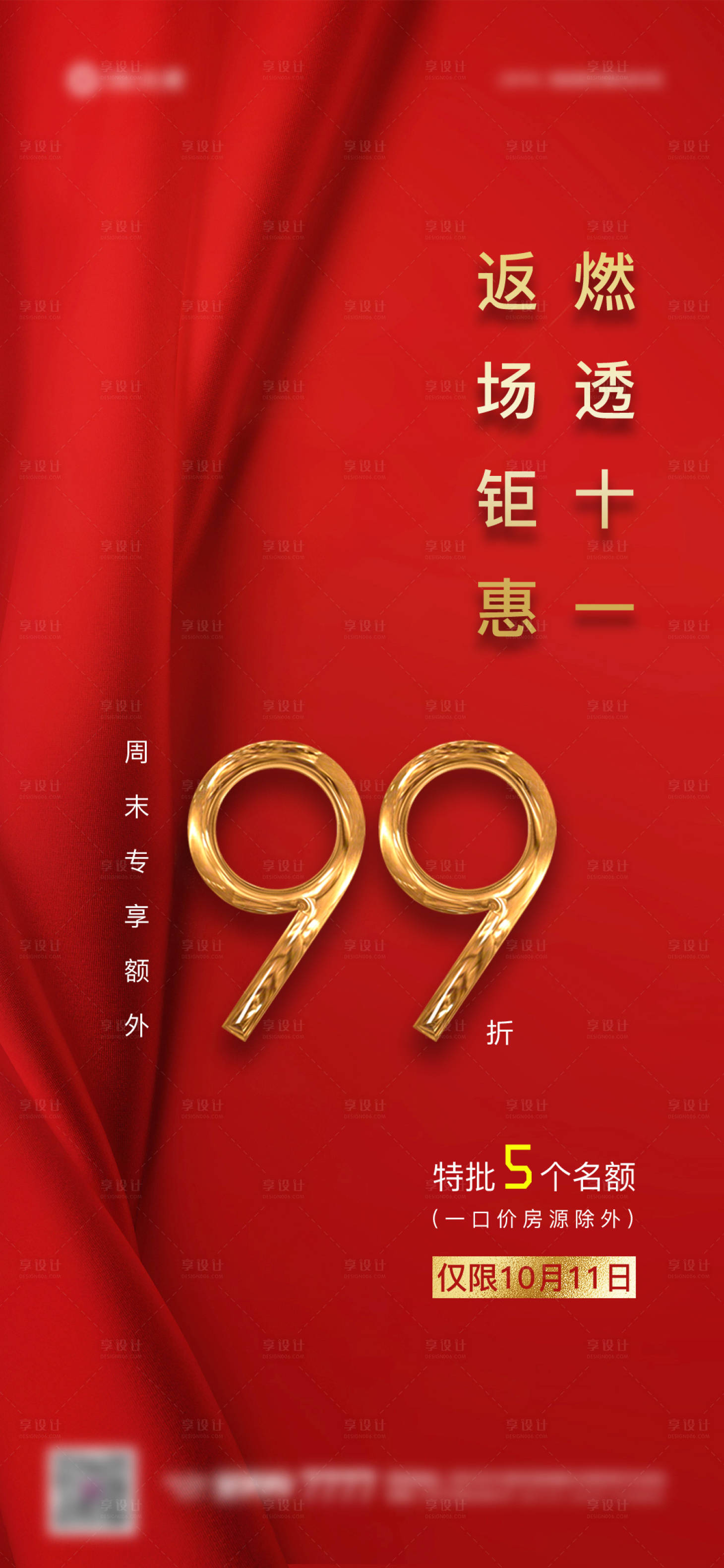 源文件下载【享设计】搜索编号：26830006913599575【地产双十一特惠海报】