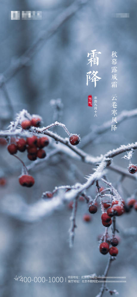 源文件下載【霜降節氣海報】編號：48340006866641740