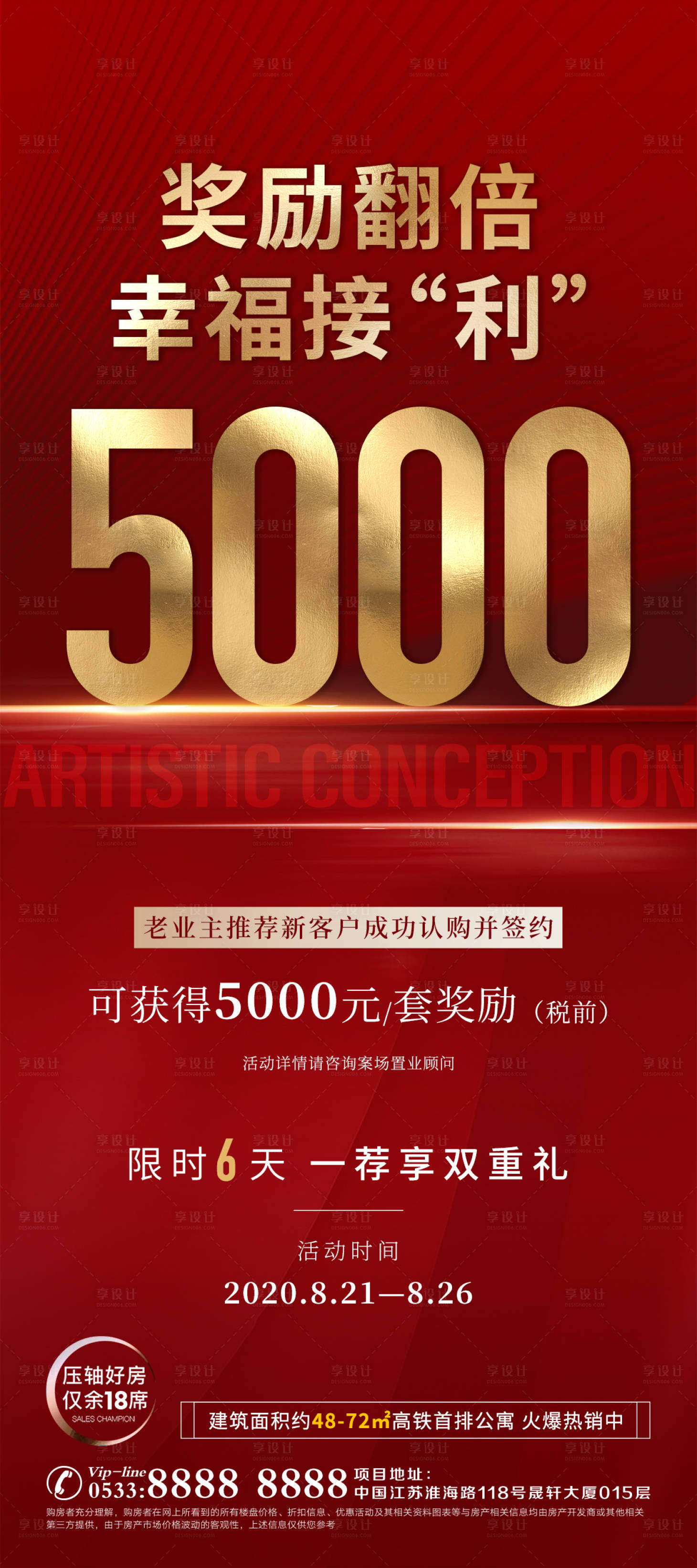 源文件下载【享设计】搜索编号：68000006891661277【地产老带新经纪人微信H5】