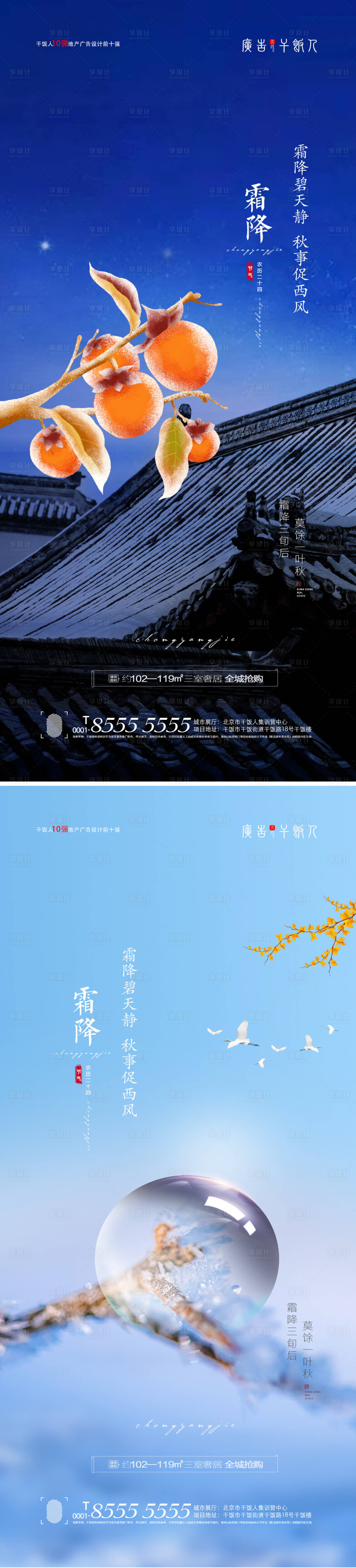 源文件下載【享設計】搜索編號：73660006765135168【地產霜降節氣創意海報】