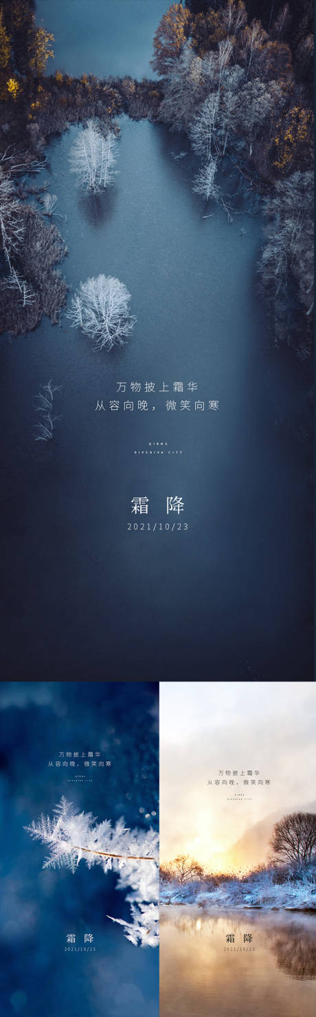 源文件下载【享设计】搜索编号：47210006765968273【霜降节气系列海报】