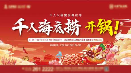 源文件下載【地產火鍋宴主畫面】編號：61970006940419823