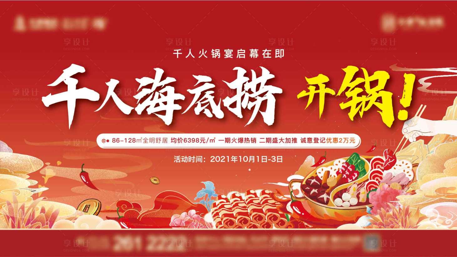 源文件下載【地產火鍋宴主畫面】編號：61970006940419823
