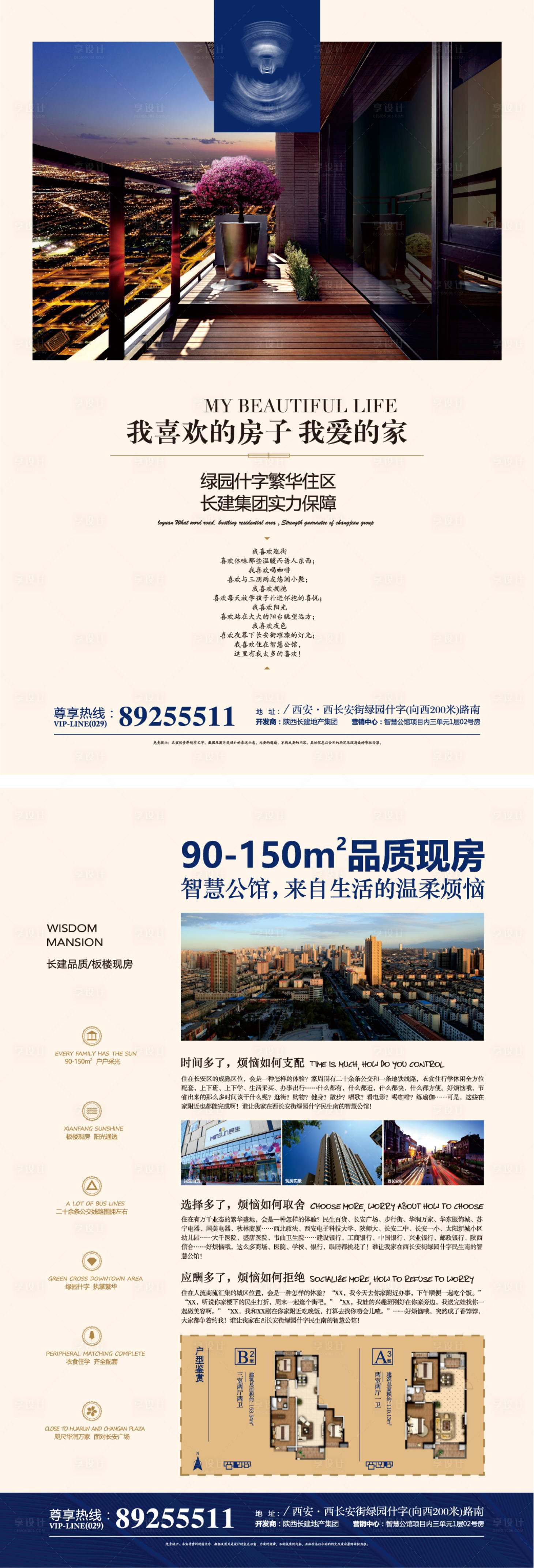 源文件下载【品质现房智慧公馆单页】编号：98150006938678566