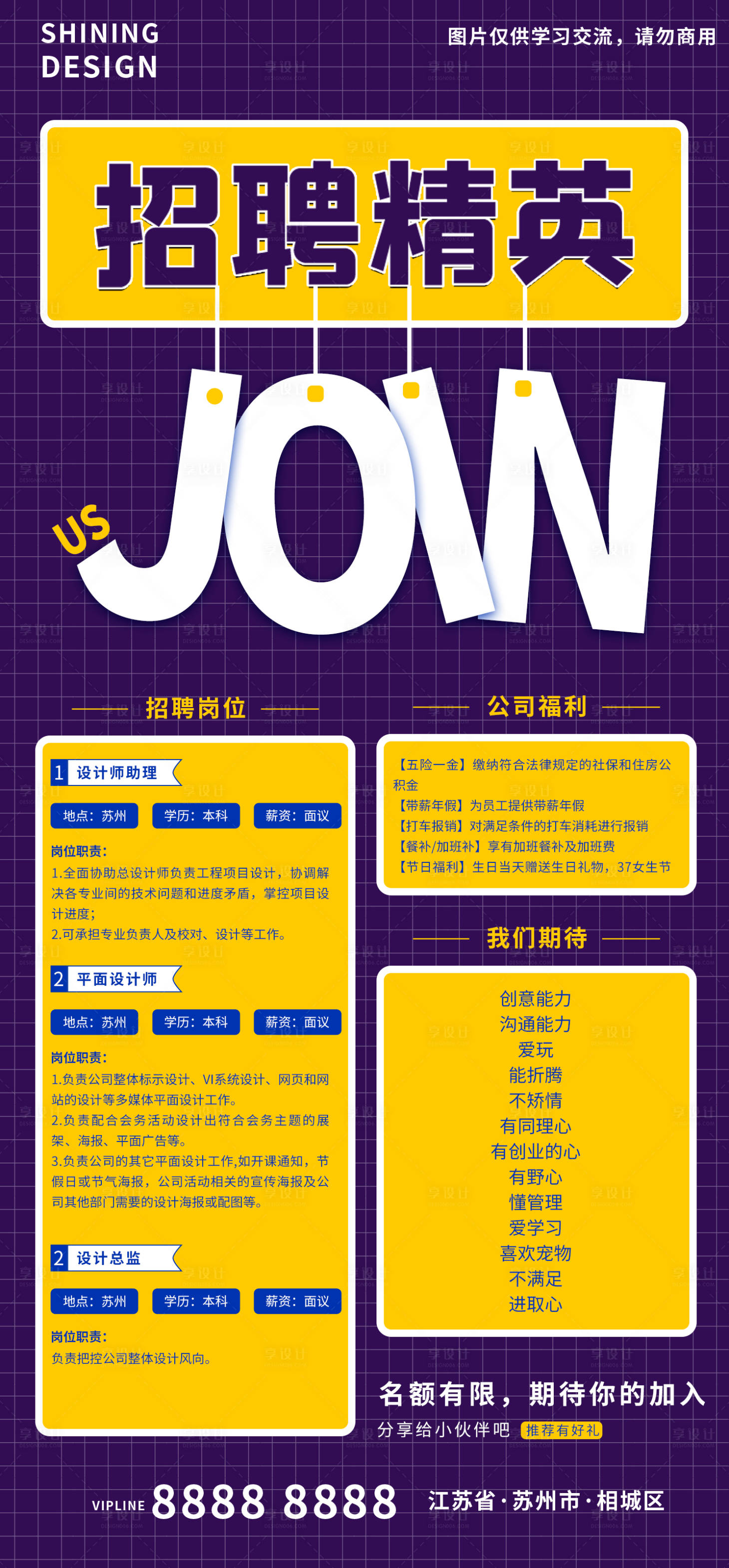 源文件下载【简洁精英招聘宣传海报】编号：80210006816651678
