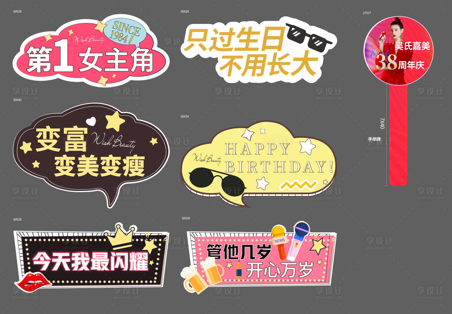 源文件下载【享设计】搜索编号：78600006707023771【医美异形KT板】