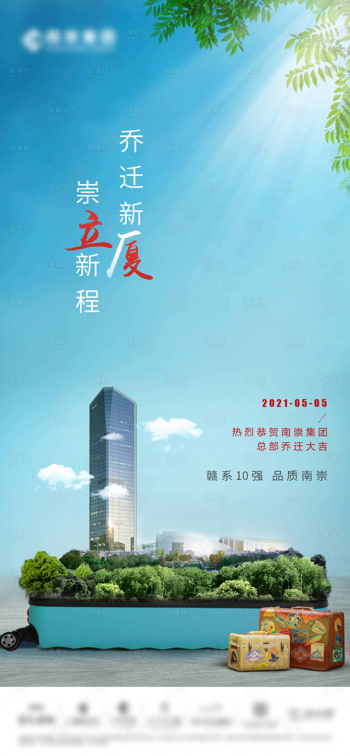 源文件下載【享設(shè)計(jì)】搜索編號：92550006911595962【喬遷立夏節(jié)氣海報(bào)】
