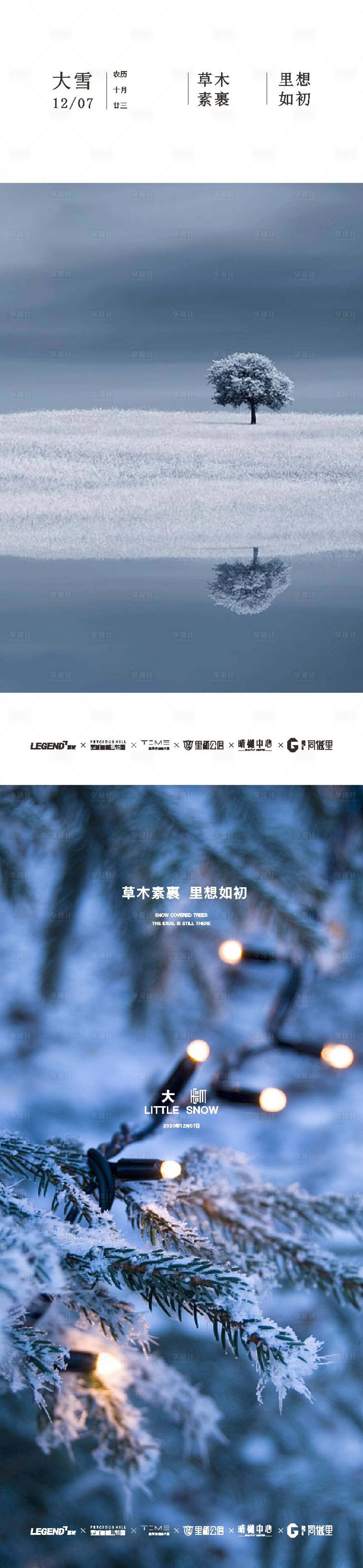 源文件下载【享设计】搜索编号：39040006871924755【小雪大雪】