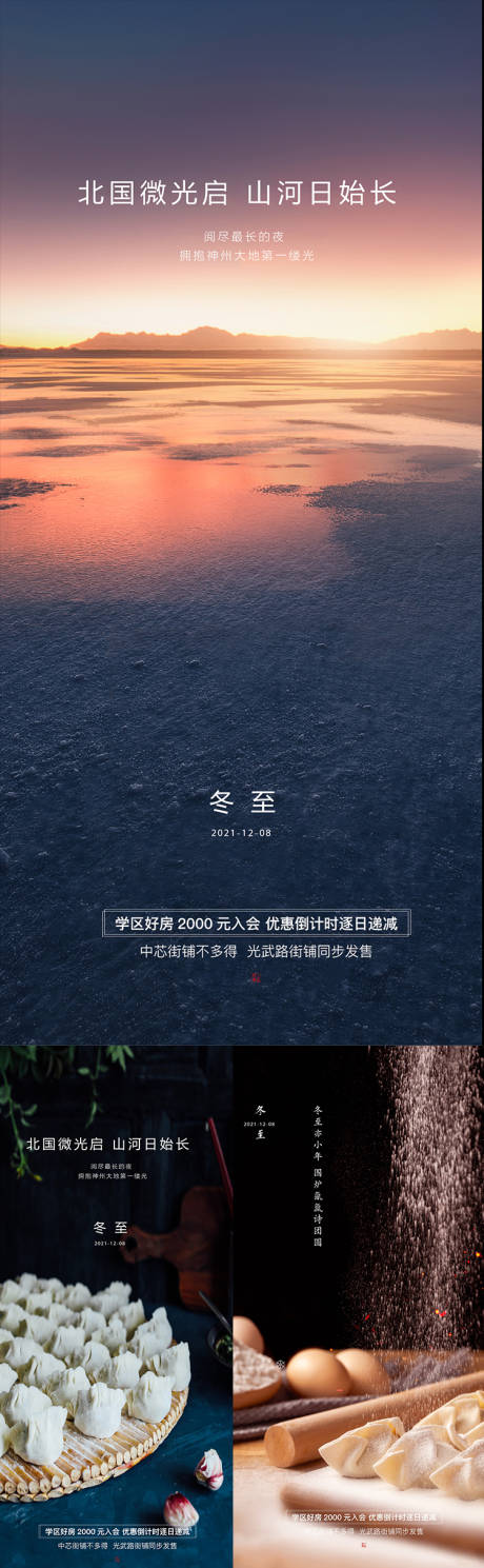 源文件下載【享設(shè)計】搜索編號：18490006957794310【冬至節(jié)氣系列海報】