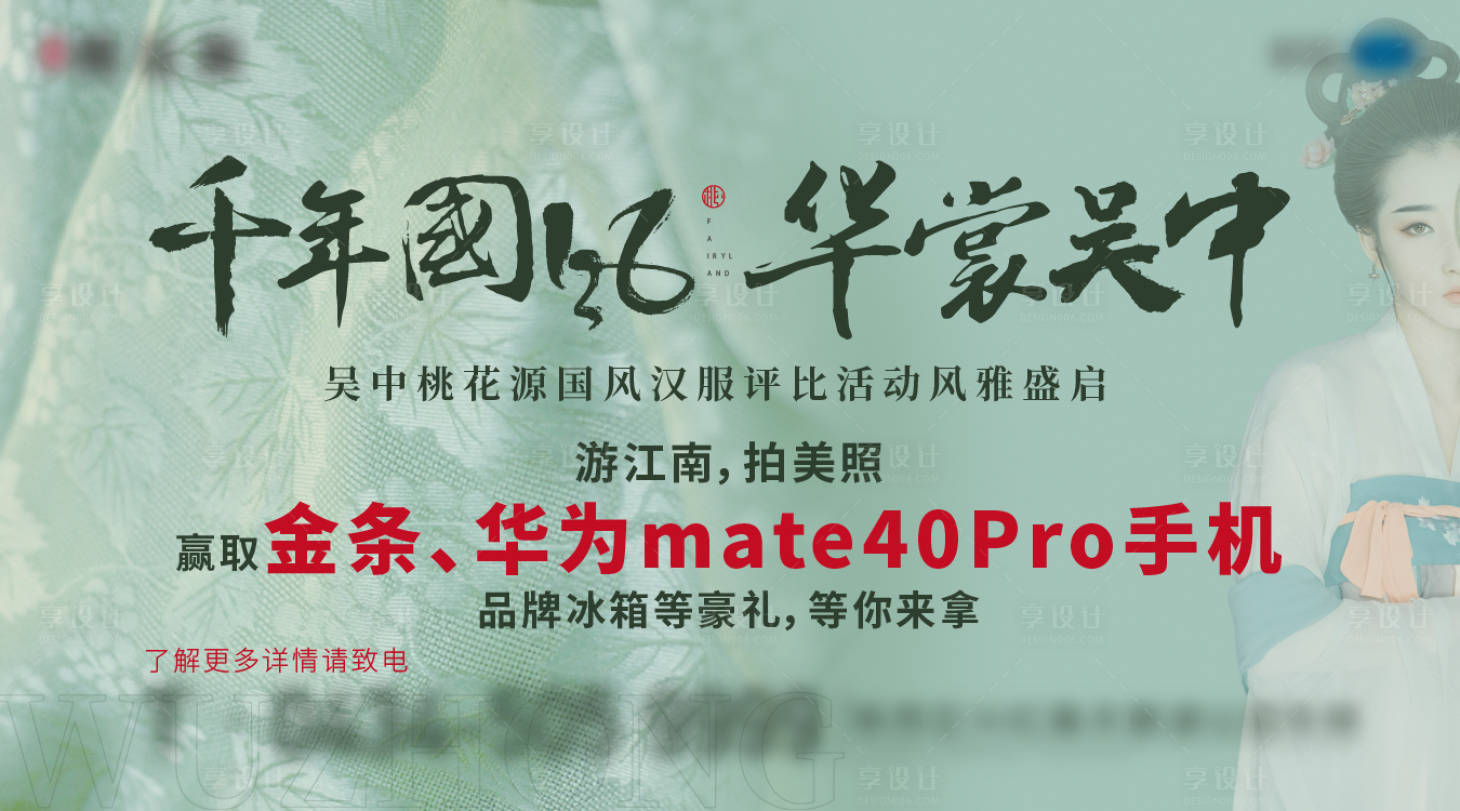 源文件下载【享设计】搜索编号：47600006981311939【中式汉服活动展板】