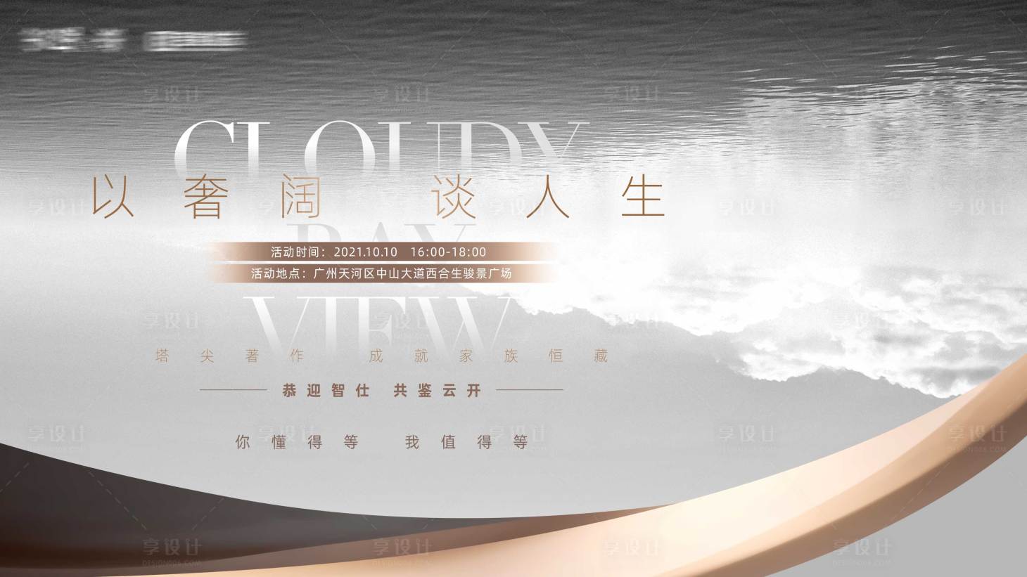 源文件下載【享設計】搜索編號：28220006884955947【湖居主畫面】