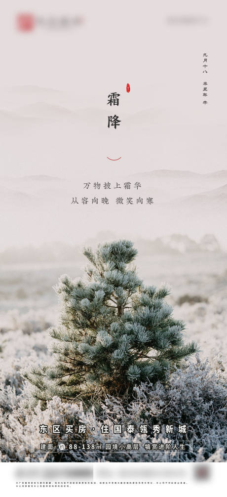 源文件下载【霜降节气刷屏海报】编号：54860006954163620