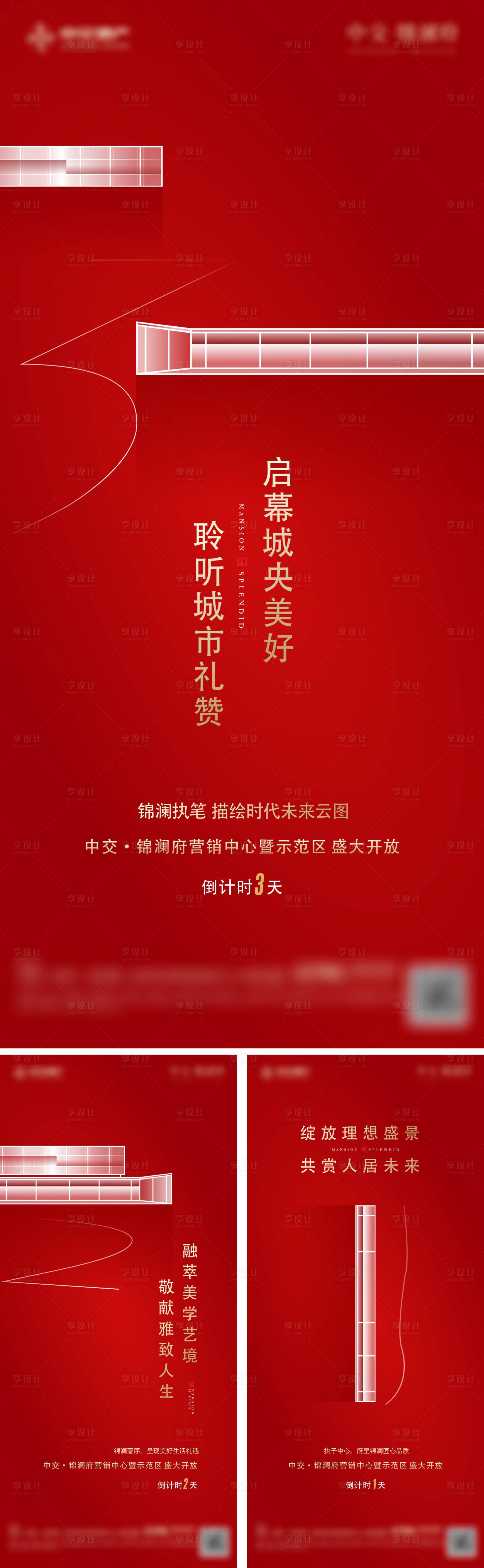 源文件下載【享設(shè)計(jì)】搜索編號(hào)：34000006813597681【倒計(jì)時(shí)系列海報(bào)】