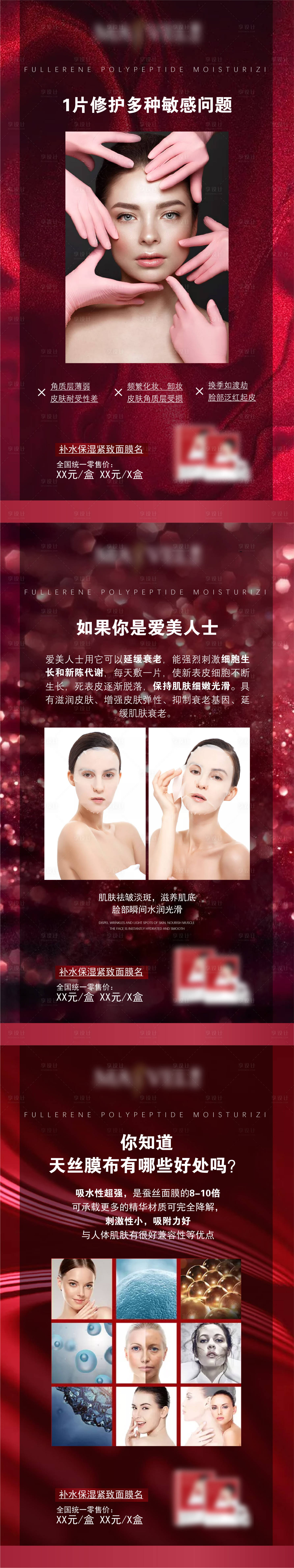 源文件下載【享設(shè)計(jì)】搜索編號(hào)：43250006933203671【醫(yī)美面膜海報(bào)】