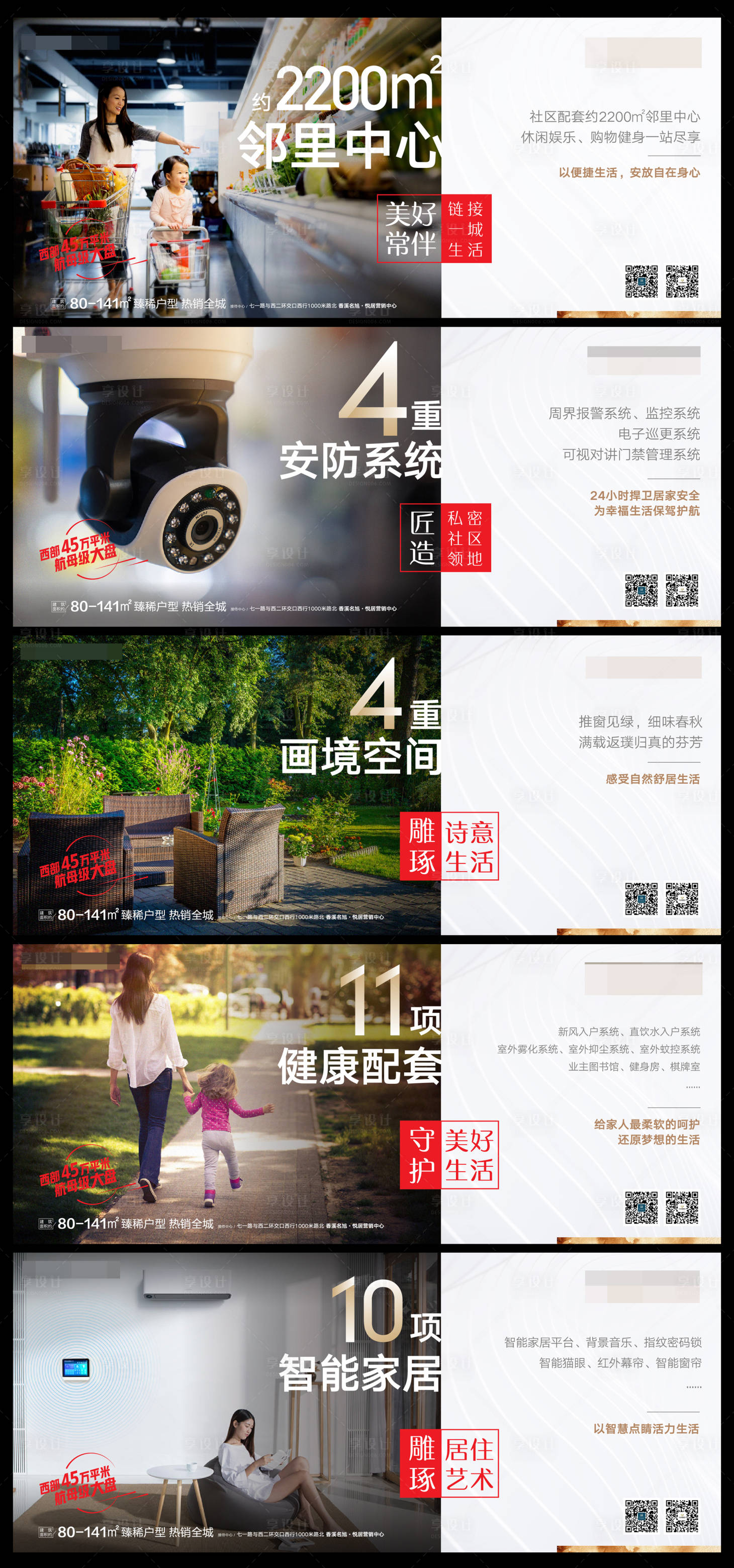 源文件下載【享設計】搜索編號：80580006730692510【地產賣點海報】