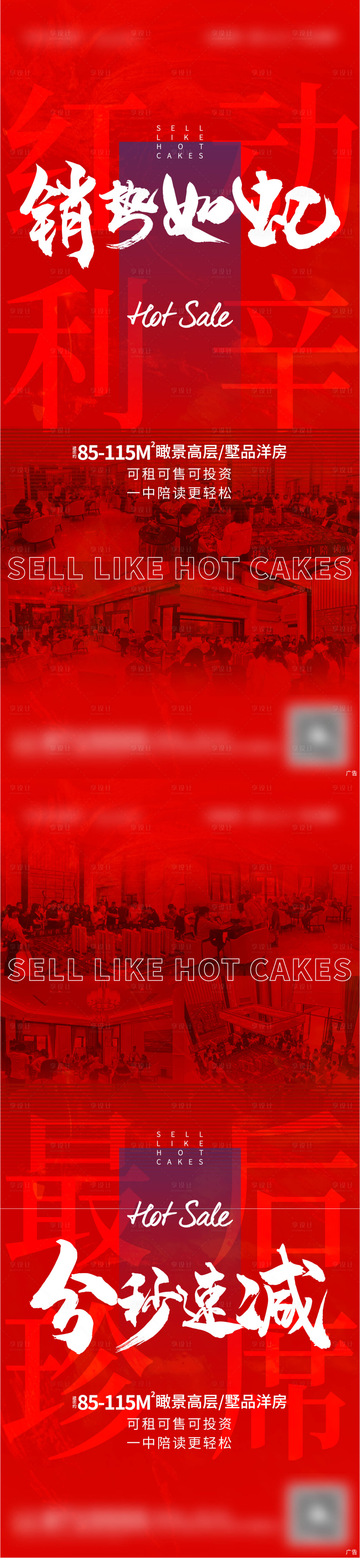 源文件下载【享设计】搜索编号：92340006761913391【地产热销价值点】