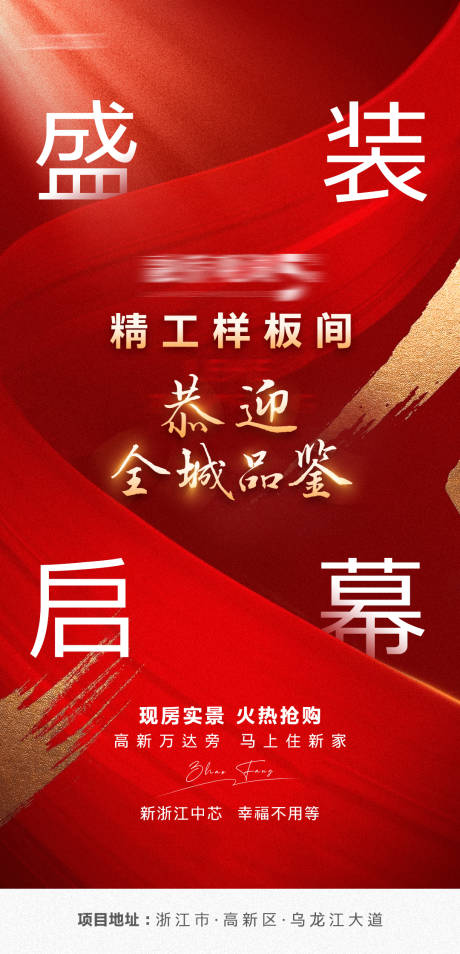 源文件下载【精工样板间盛装启幕】编号：94510006780158728