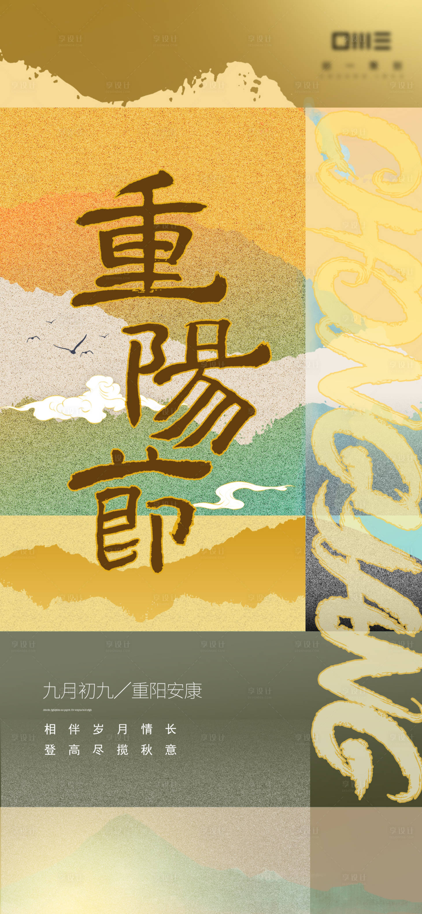 源文件下載【享設計】搜索編號：13800006793647048【重陽節節日海報】