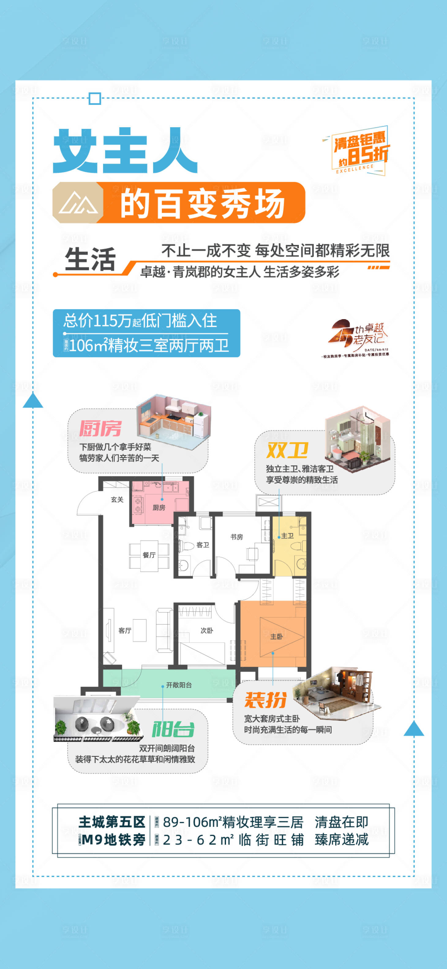 源文件下載【享設(shè)計(jì)】搜索編號：16190006750484487【戶型價值刷屏海報】