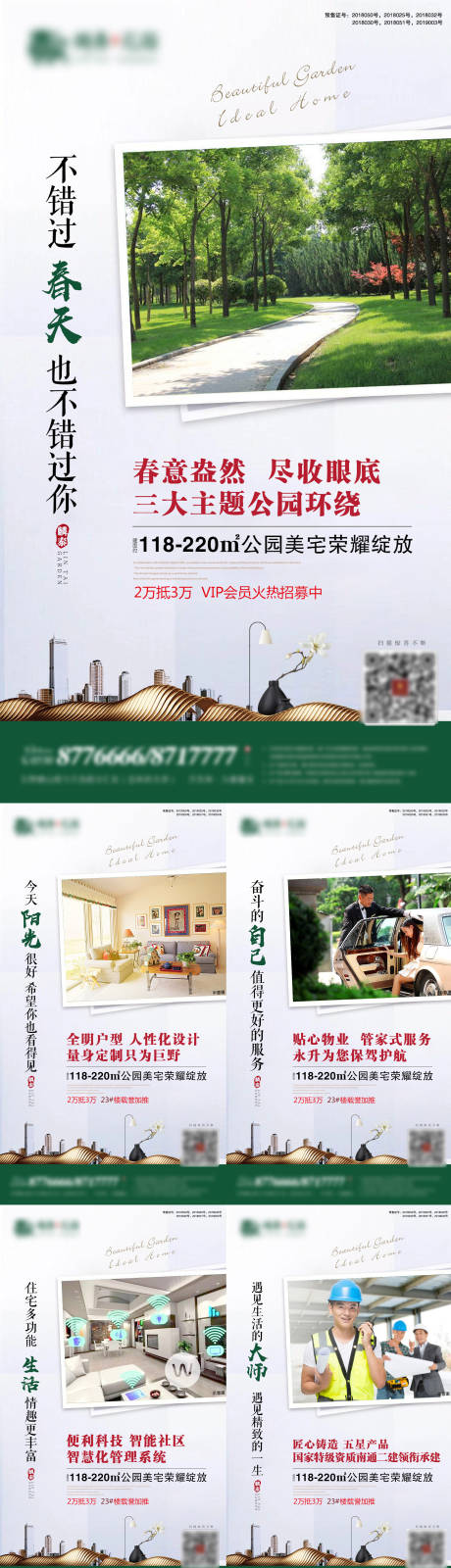 源文件下载【房地产价值点系列海报】编号：37500006906337184