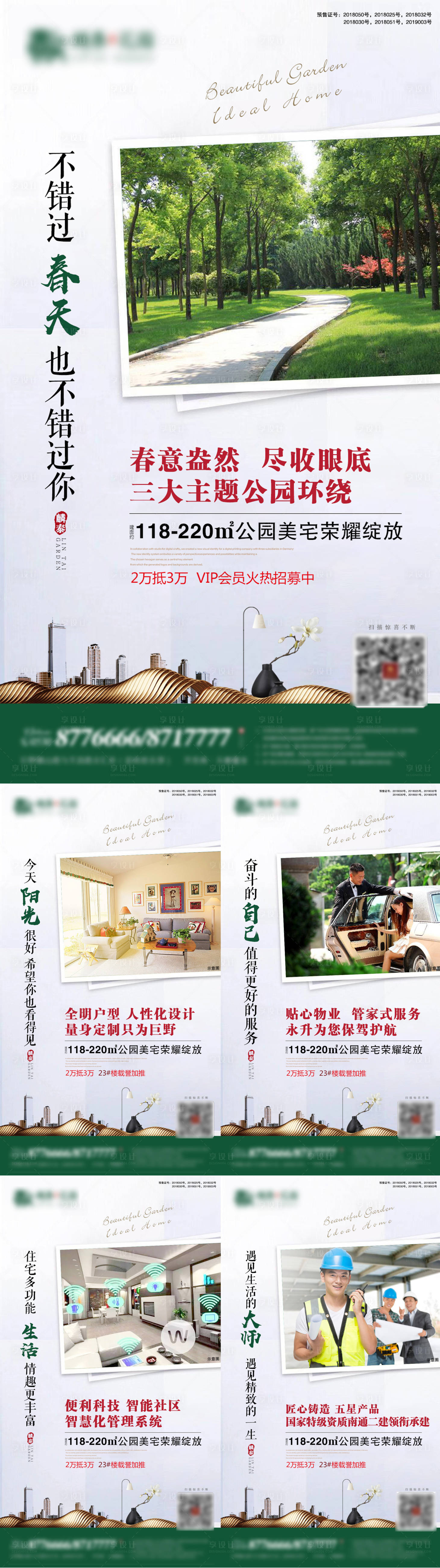 源文件下载【房地产价值点系列海报】编号：37500006906337184