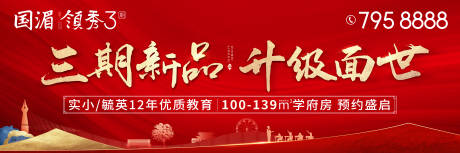 源文件下载【红金地产户外宣传主画面海报展板】编号：34010006748212340