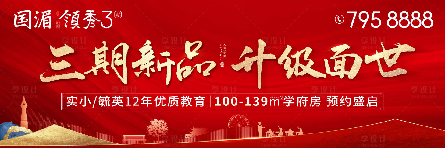 源文件下載【享設計】搜索編號：34010006748212340【紅金地產戶外宣傳主畫面海報展板】