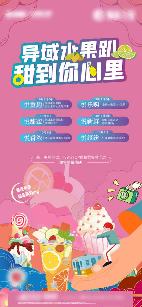 源文件下载【水果活动海报】编号：17530007033906256