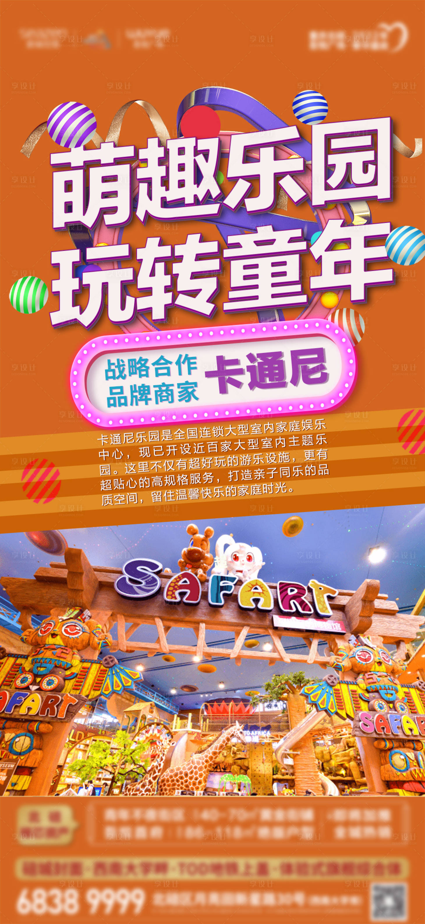 源文件下载【地产乐园品牌入驻】编号：68750006919452087