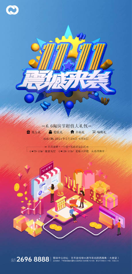 源文件下载【房地产双十一活动海报】编号：98750006834039410