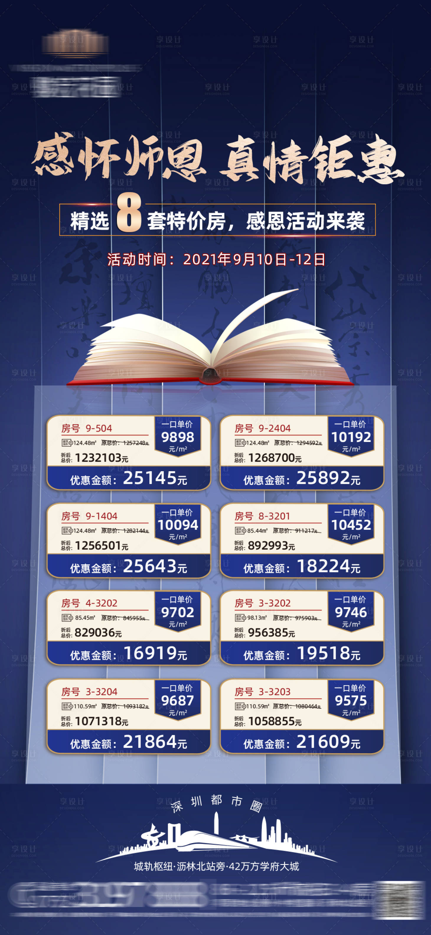源文件下載【享設(shè)計(jì)】搜索編號(hào)：39870006845962378【地產(chǎn)特價(jià)房促銷海報(bào)】