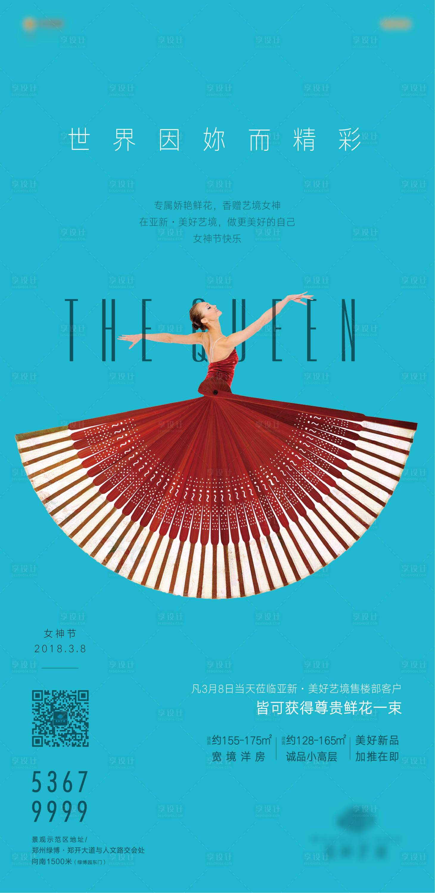 源文件下载【享设计】搜索编号：92670006830217592【38妇女节海报】