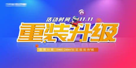 源文件下载【新店重装升级开业活动海报】编号：95300007015771311