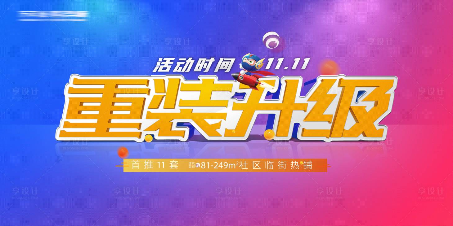 源文件下载【新店重装升级开业活动海报】编号：95300007015771311