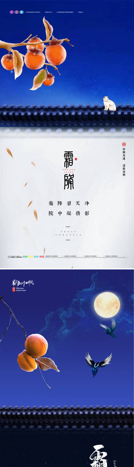 源文件下载【霜降节气海报】编号：83350006815809924