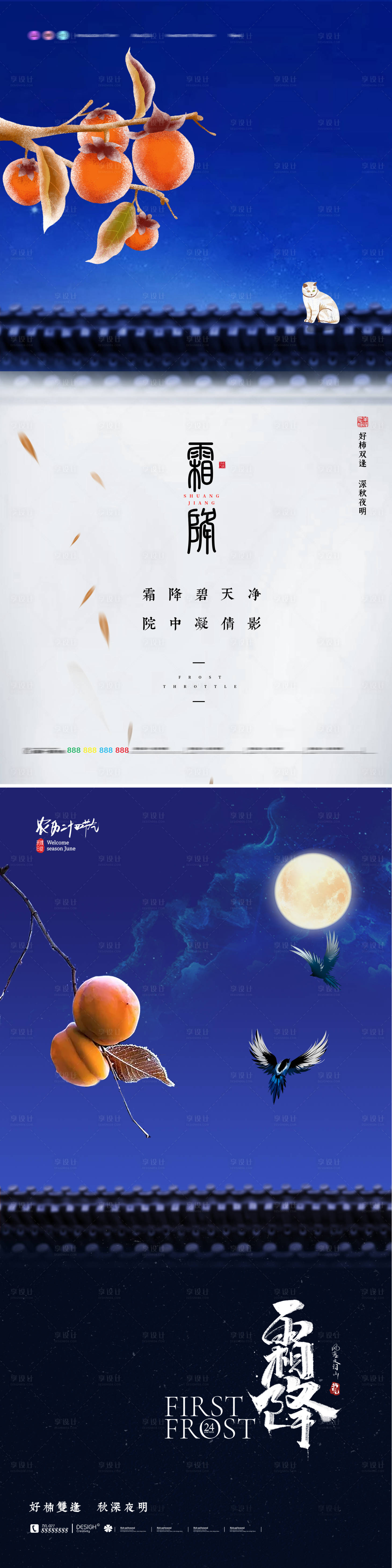 源文件下载【享设计】搜索编号：83350006815809924【霜降节气海报】