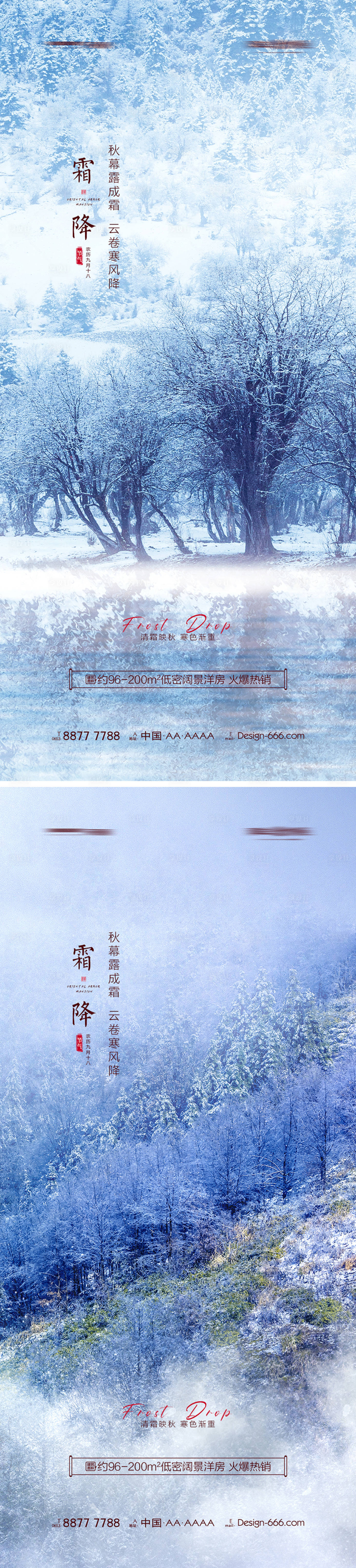 源文件下载【地产霜降山林系列海报】编号：96660006802548647