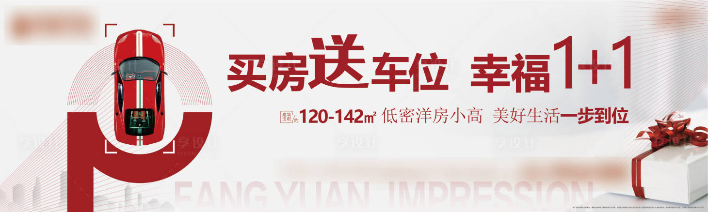 源文件下载【买房送车位海报展板】编号：41700006700306188